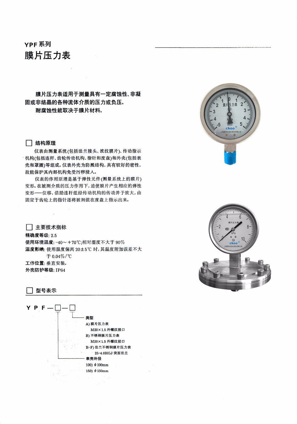 壓力表使用說明書2016.01（修訂版）_頁面_05.jpg